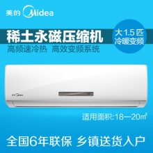 Midea/美的 KFR-35GW/WPAA3 大1.5匹极速变频冷暖空调 稀土压缩机