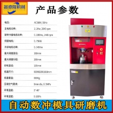 致荟树数控冲床模具研磨机数冲模具自动刃磨机厚转塔模具磨刀机生产厂家 研磨机红色