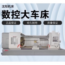 沈阳数控车床CK6180/61100/61125卧式车床硬轨重型沈阳数控机床厂 CAK61100