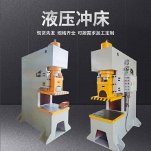液压冲床油压机100T200T小型压力机全自动拉伸裁边压型校直液压机 315T