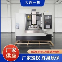 大连一机数控VDM850F加工中心厂家直发VDM850L落地式VDM850F立式 VDM850F支持定制