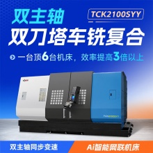 奥洛勋定制车铣复合机床插补双动力刀塔直Y双头/主轴汉数控斜床身斜轨车 TCK2100SY双头车铣复合机床