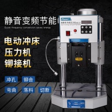 小型电动冲床1吨2吨自动台式桌面桌上冲床冲压机电动压力机铆接机 主图款