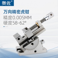 奥佐台湾万向精密虎钳360度旋转可调角度正弦平口钳磨床手动万力批士 【万向不锈钢款】8寸