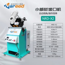 耐锐德小板材坡口机钢板坡口机不锈钢坡口机切边机直板平板倒角机 NRD-X2小板材坡口机（新款）