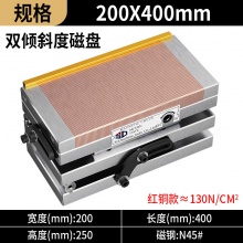 双向双倾斜度细目磁盘精密角度永磁吸盘正弦弯弓吸盘可调磁台 红铜加强款200*400MM