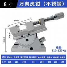 万向精密平口钳角度老虎钳正弦可倾360度旋转斜度台钳磨床万力批士 8寸精密万向老虎钳（定制款）少量现货（不锈钢款）