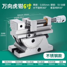 米逡精密万向老虎钳360度旋转可角度倾斜正弦平口钳磨床手动万力批士 6寸万向平口钳【不锈钢材质】